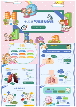 白色幼兒護理卡通健康宣教護理動態(tài)PPT模板