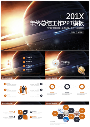 黑色震撼动感宇宙年终总结工作汇报动态PPT模板