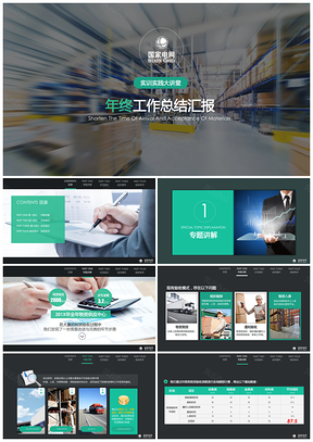 绿色商务简约物流仓储部门年终总结工作计划PPT模板