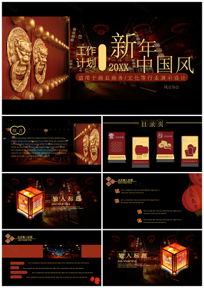 紅黑色復(fù)古中國風(fēng)簡約商務(wù)年終總結(jié)工作計劃匯報PPT模板