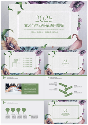 2025水彩彩色文艺小清新毕业答辩PPT模板