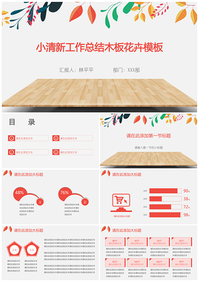 小清新工作总结木板花卉模板