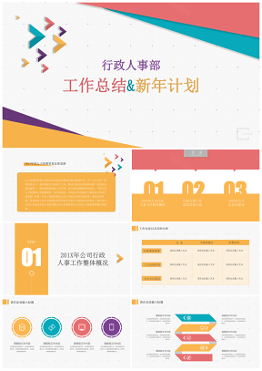 行政人事部工作总结计划报告PPT模板