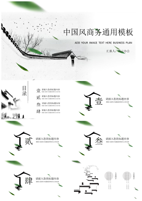 匠心设计简约中国风商务模板