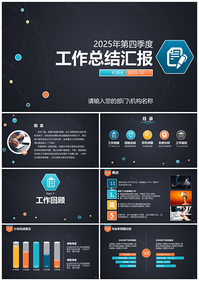 2025黃色年終總結工作總結匯報工作計劃部門述職年終總結PPT模板