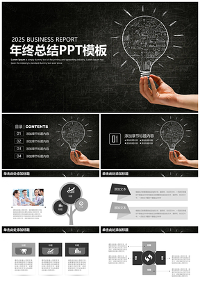 2025白色简约黑板手绘风年终总结计划通用动态PPT模板