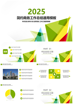 2025报告白色简约商务工作总结计划PPT模板