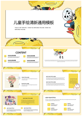 黄色卡通熊猫登月计划可爱课件教育通用模板PPT