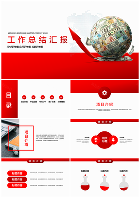 红色经典大气金融财务经济工作总结汇报PPT模板