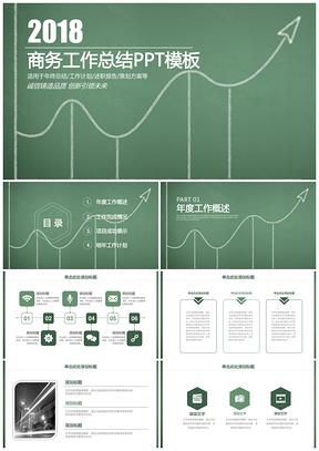 简约清新黑板风商务工作总结计划动态PPT模板