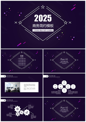 2025黑色简约商务年终工作总结PPT模板