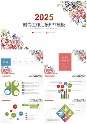 2025彩色小清新时尚工作总结汇报动态PPT模板