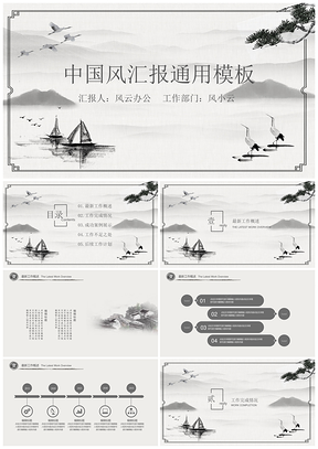 中國(guó)風(fēng)年終工作總結(jié)模板