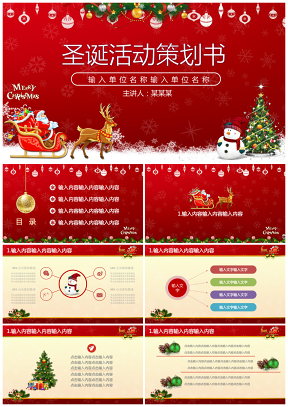 红色节日喜庆圣诞节活动商务模板PPT