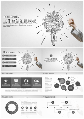 简约手绘风商务工作总结汇报通用动态PPT模板