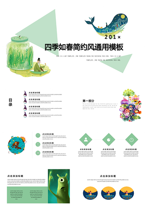 绿色手绘小清新四季如春简约风通用PPT模板