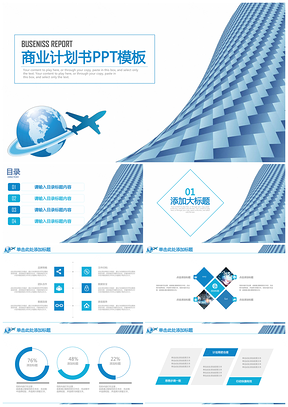 蓝色简约完整商业计划书动态PPT模板