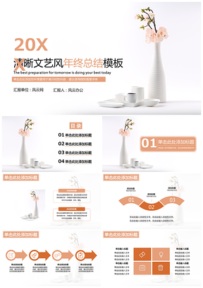 彩色清晰文艺风年终总结PPT模板