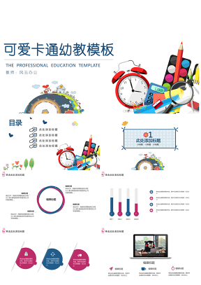 (附图标)可爱卡通幼教模板