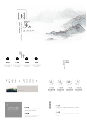 水墨中国风时尚元素创意山水总结计划通用PPT模板