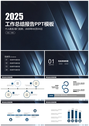2025藍色簡約穩(wěn)重清新年終工作總結報告動態(tài)PPT模板