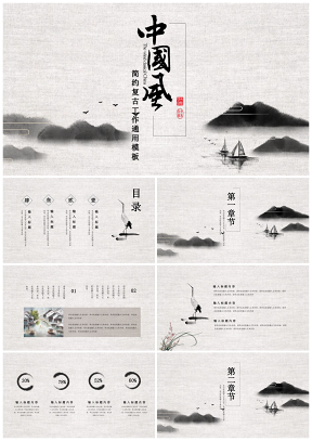 彩色水墨復(fù)古文藝中國(guó)風(fēng)商務(wù)計(jì)劃工作總結(jié)匯報(bào)教育課件PPT模板