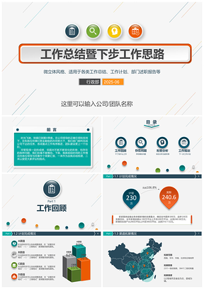 2025彩色簡潔微立體年終總結(jié)工作總結(jié)工作計(jì)劃述職工作報(bào)告PPT模板