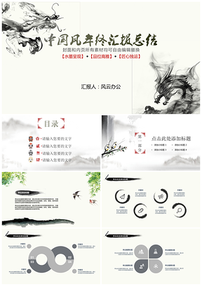 白色中国风飞龙在天工作总结计划PPT模板