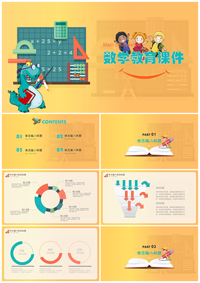 黃色簡(jiǎn)潔扁平化小學(xué)生幼兒園教育課件教師說(shuō)課公開(kāi)課PPT模板