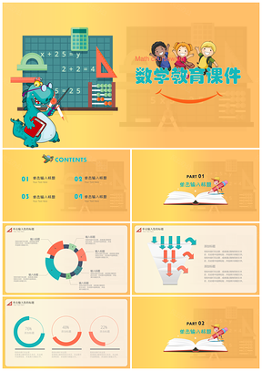 黄色简洁扁平化小学生幼儿园教育课件教师说课公开课PPT模板