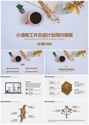 2025彩色小清新工作總結(jié)答辯計(jì)劃簡約PPT模板