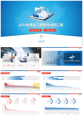 2025彩色簡(jiǎn)潔商務(wù)風(fēng)簡(jiǎn)約大氣年終述職匯報(bào)年終總結(jié)帶圖表PPT模板