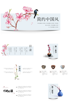 白色文藝簡約創(chuàng)意中國風商務計劃工作匯報總結(jié)教育培訓課件PPT模板