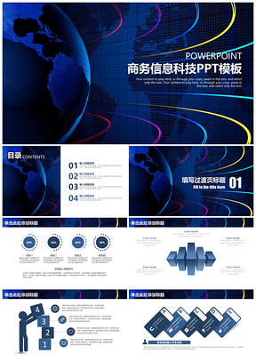 2025蓝色炫酷简约商务信息科技工作总结汇报通用动态PPT模板