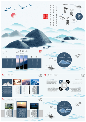 蓝色江山如画中国风答辩PPT模板