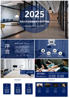 2025蓝色大气商务合作年终总结报告PPT模板