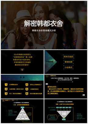 组织管理笔记课件PPT模板
