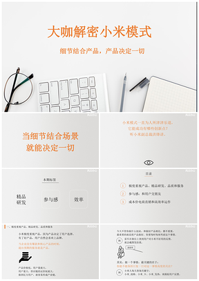 商业模式当细节结合场景，就能决定一切笔记课件PPT模板