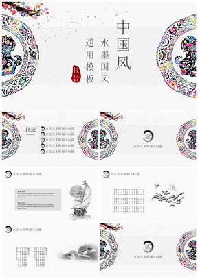 彩色中国风静态工作总结PPT模板