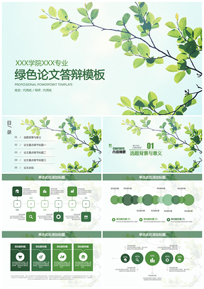 唯美绿色小清新毕业论文答辩PPT模板