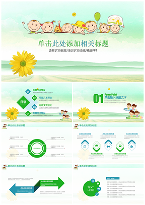綠色可愛清新卡通兒童教育教學(xué)培訓(xùn)課件動(dòng)態(tài)PPT模板