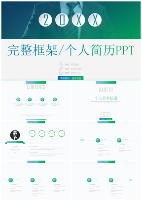 求職面試個人簡歷PPT模板