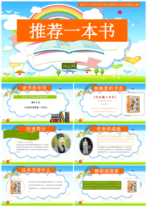 绿色读书分享读书笔记PPT模板