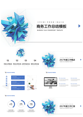 藍色時尚設計感工作匯報總結計劃商務通用PPT模板