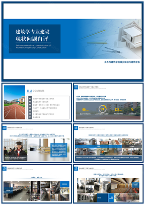 蓝色高校商务学科教育高校专业自评工作汇报PPT模板