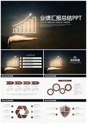 黑板风简约稳重商务工作业绩汇报总结计划动态PPT模板