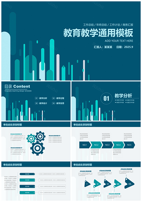 2025藍(lán)色簡約學(xué)術(shù)風(fēng)教育教學(xué)工作動態(tài)PPT模板