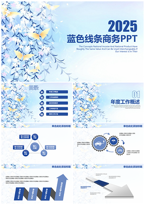 2025蓝色清新花卉蝴蝶简约商务通用总结计划动态PPT模板