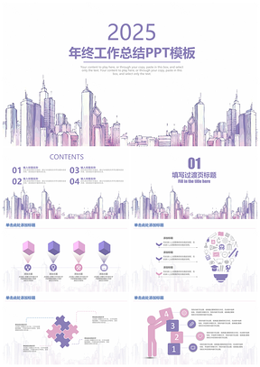 2025粉色年终总结清新手绘都市年终工作总结计划动态PPT模板