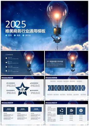 2025蓝色唯美简约灯泡商务通用总结计划动态PPT模板